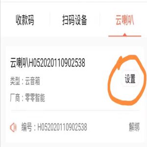 收款音箱怎么设置只报收款声音（收款提示音箱怎么使用）