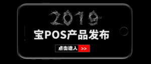 开店宝POS产品功能说明书_宝POS怎么样_下载-客服电话18519880368