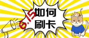 申请的POS机自选商户取消后如何刷信用卡？适用于任何品牌POS机
