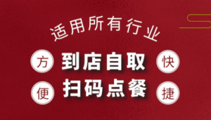 餐厅点餐小程序二维码怎么弄？多少钱一套？【智慧餐厅系统】