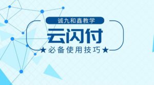 云闪付app使用方法_免费转账还信用卡_代理推广平台