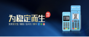 银盛通MPOS机使用说明_花呗京东白条信用卡二维码消费_转账到微信支付宝