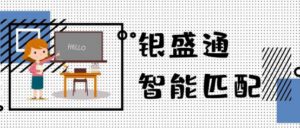 银盛支付|银盛通POS机智能匹配商户优势特点介绍
