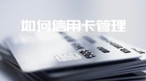 多张信用卡如何集中管理？这个app自带还款技巧
