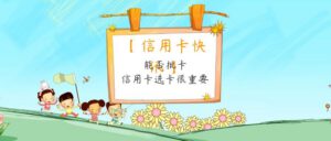 办信用卡选卡很重要,选对卡种就能成功批卡-信用卡办卡平台
