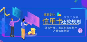 信用卡还款取消最低还款，以下类型消费请注意