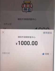 花呗用pos机刷的后果是什么？可能影响花呗以后不能刷