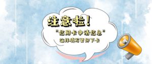 信用卡申请被拒不一定是资质问题,按银行喜好申请才能批卡
