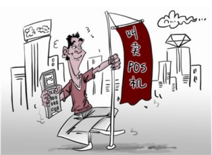 POS机推广销售方法：这样做，不怕POS机安装量上不去