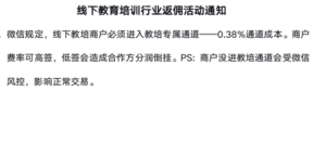企业收款码怎么弄？教培公司线上远程收款不风控