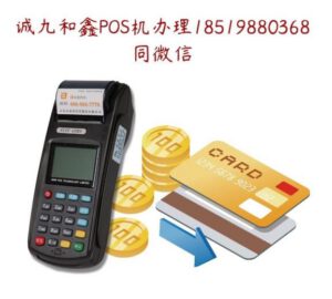 个人POS机怎么办理_选择POS机把握好这四点