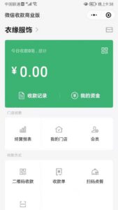 怎样申请微信商家版的收款码？微信官方途径0.38%费率