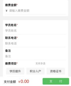 微信商户收费小程序怎么做？