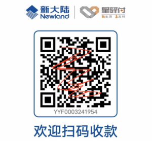 商家一体收款的二维码直接到银行卡吗？可定时晚上十点