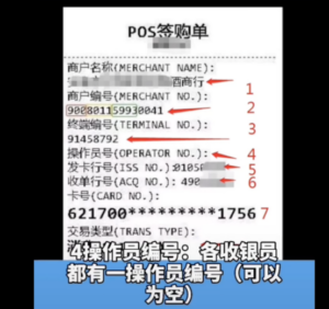 刷信用卡pos机可以看到你哪些信息？