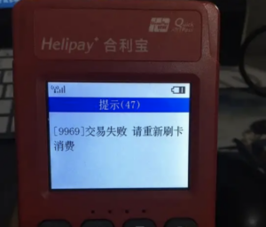 刷信用卡pos机显示交易失败但是扣款了？