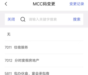 pos机无法自选行业商户？可以自选行业mcc