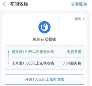支付宝开通商家收款码要手续费吗？