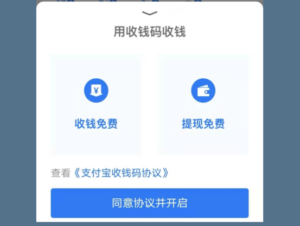 支付宝怎么领取支持花呗的商家收款码？附收费规定