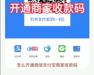 支付宝怎么免费开通商家收款码？（为什么费率是0.6%）