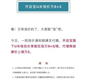 u米pos机涨价了吗？属于哪个公司