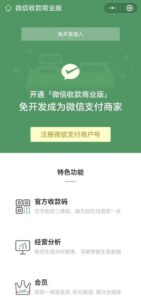 微信公司收款二维码怎么弄？收费的和免费的分别在哪获取