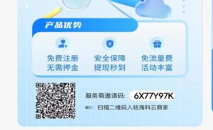 一机一户解决方案：海科云支付扫码支付，在线免费注册
