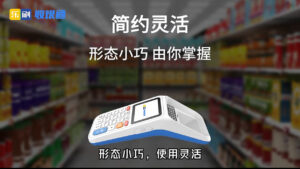 中山小型超市的数字化转型：扫码收款机的应用与影响