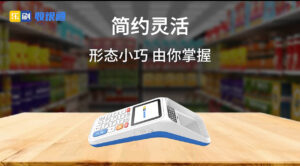佛山小型超市扫码收款机都能给商家带来哪些功能和机遇