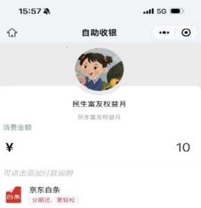 富掌柜收款码:新增支持京东白条扫码支付