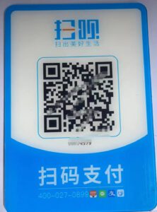 扫呗收款码怎么开通？是哪家支付公司的
