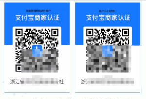商家收款码&大额支付宝码支付宝子商户号认证流程(小微商户)