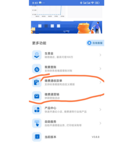 （视频教程）富掌柜缴费通如何配置收款模版进行远程收款
