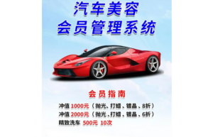 汽车美容店如何用会员卡管理系统留住顾客?