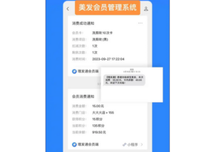 理发店会员管理系统支持哪些功能?这5项一定要有