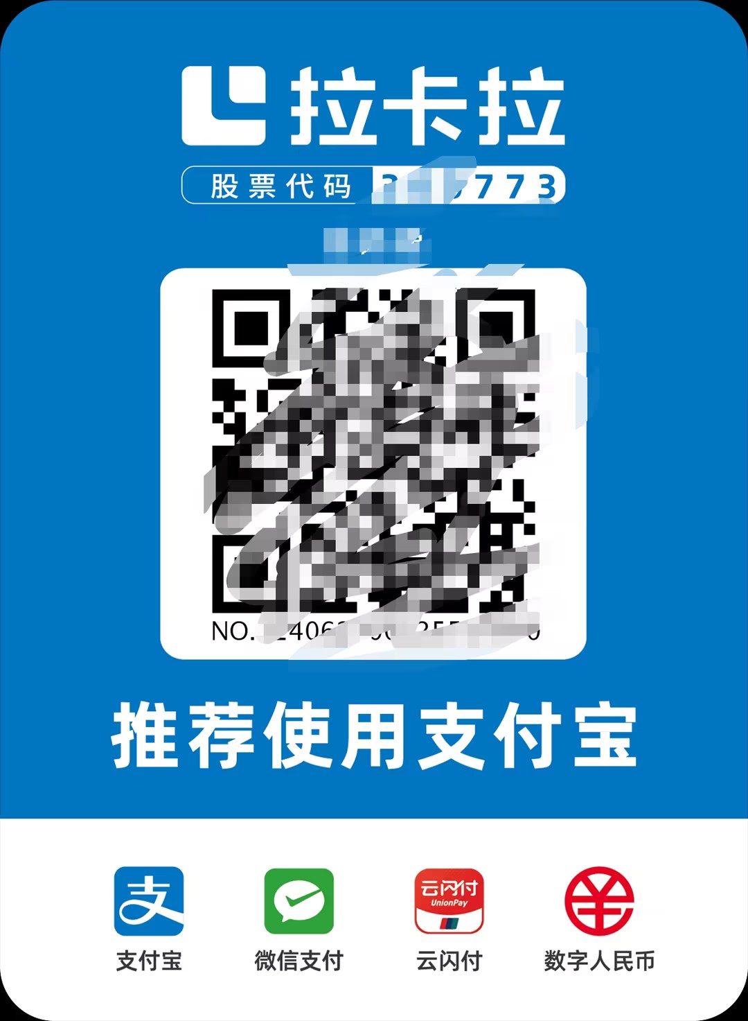 无卡支付:拉卡拉逸码通大额支付宝收款码