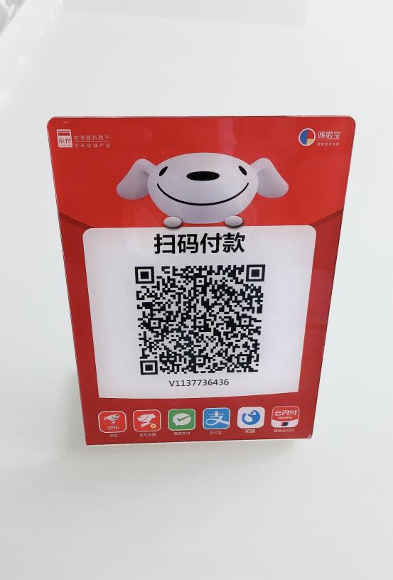 京东聚合收款二维码【微信 支付宝 银联 白条 花呗】