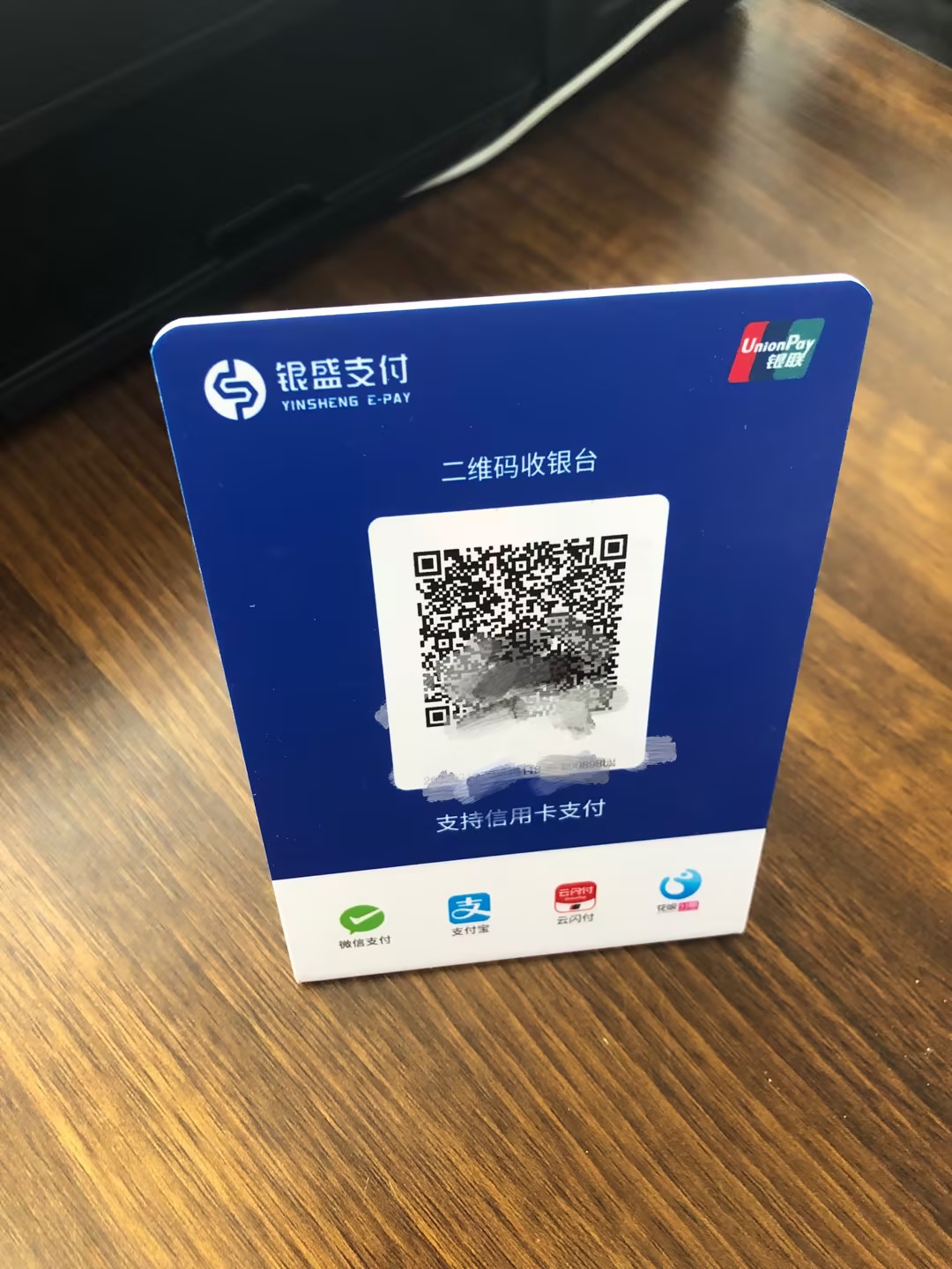 银盛支付收款码