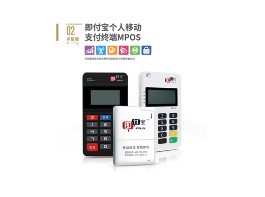 即付宝POS机_优刷费率