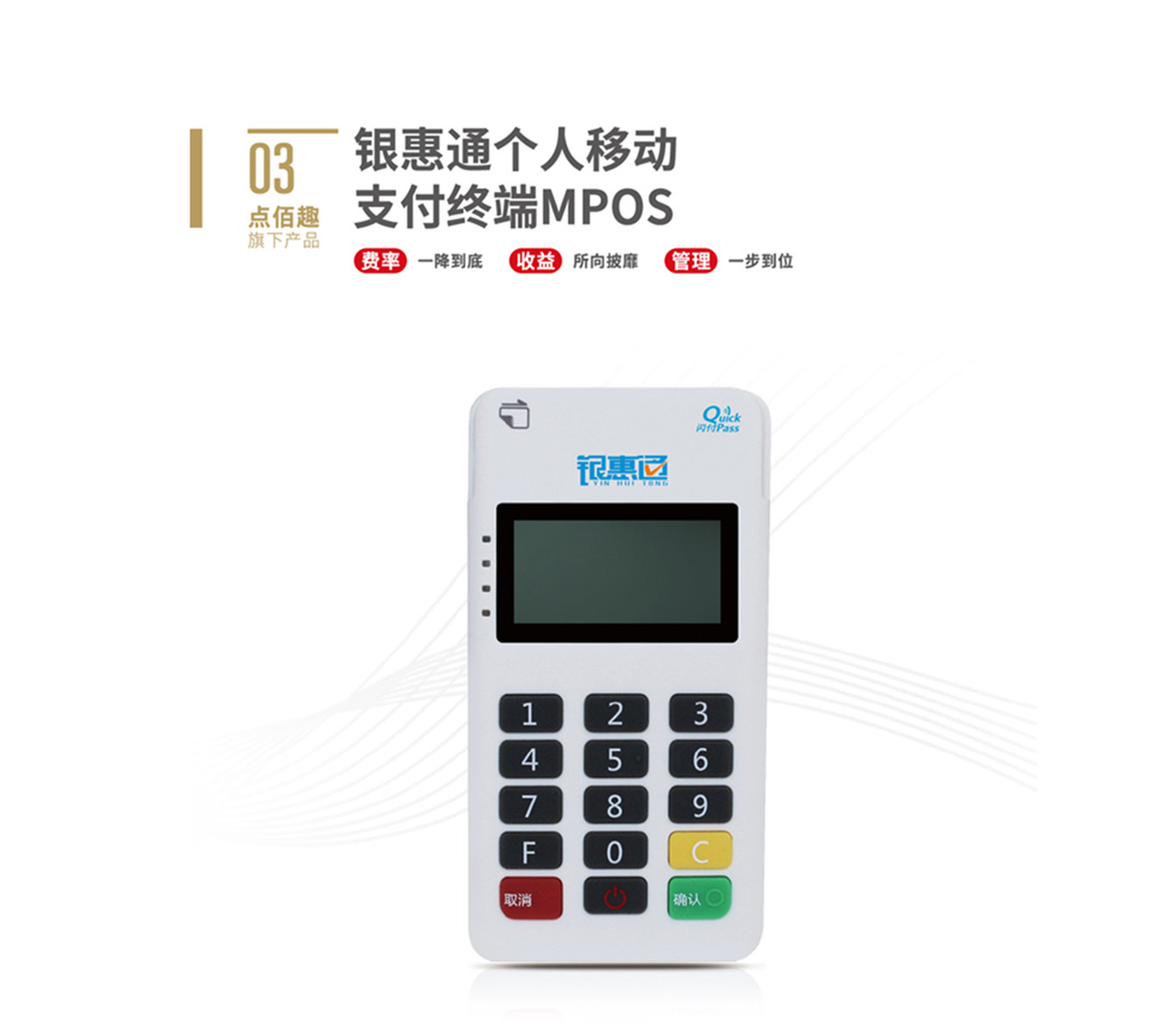 银惠汇通POS机_适合个人养卡POS机品牌