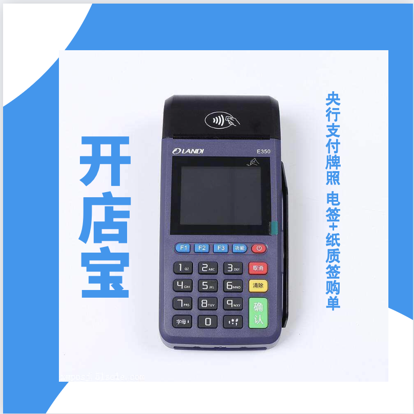 开店宝POS机怎么样