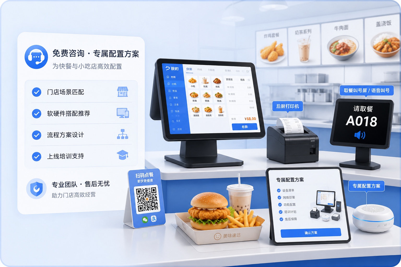 快餐与小吃店收银系统问题咨询