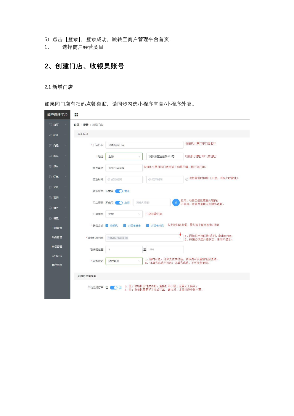 富掌柜SaaS新店怎样创建门店、收银员和权限？操作示意图