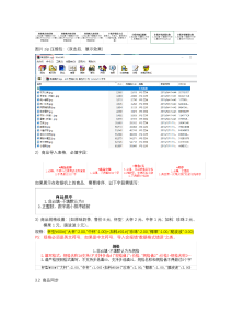 富掌柜商品批量导入、规格加料和套餐怎样设置?