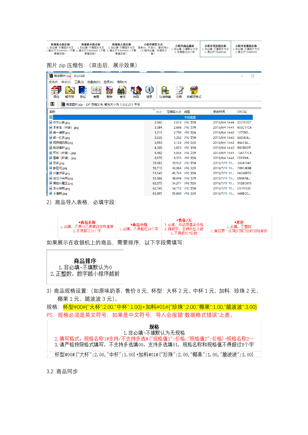 富掌柜商品批量导入、规格加料和套餐怎样设置？操作示意图