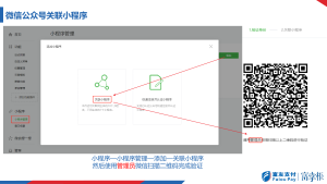 微信公众号怎样关联餐饮点餐小程序?