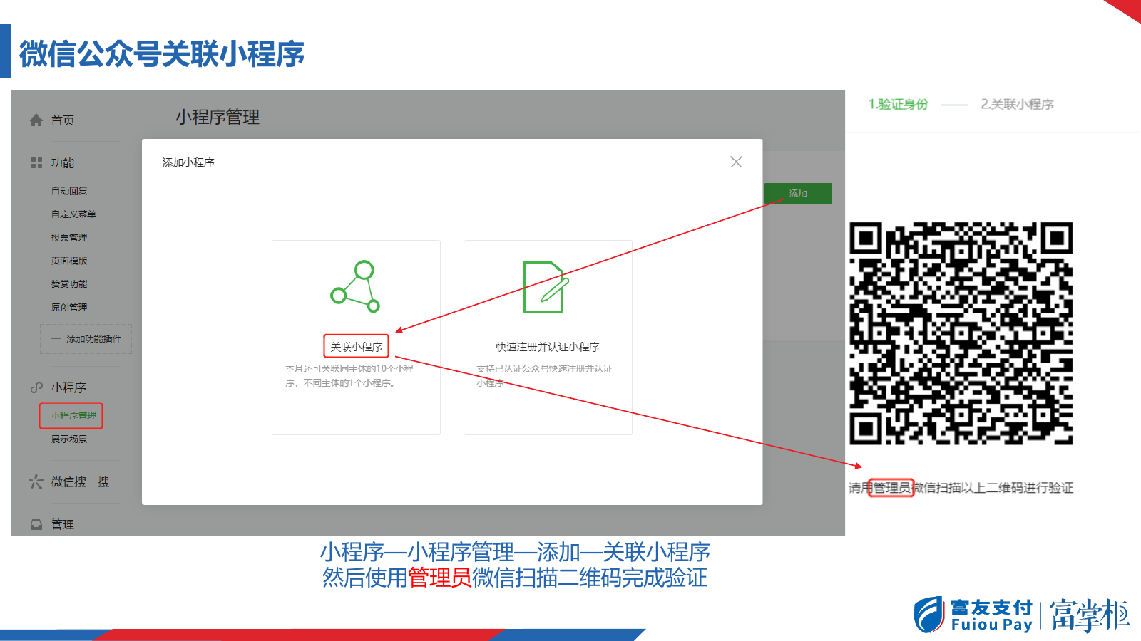 微信公众号怎样关联餐饮点餐小程序？操作示意图