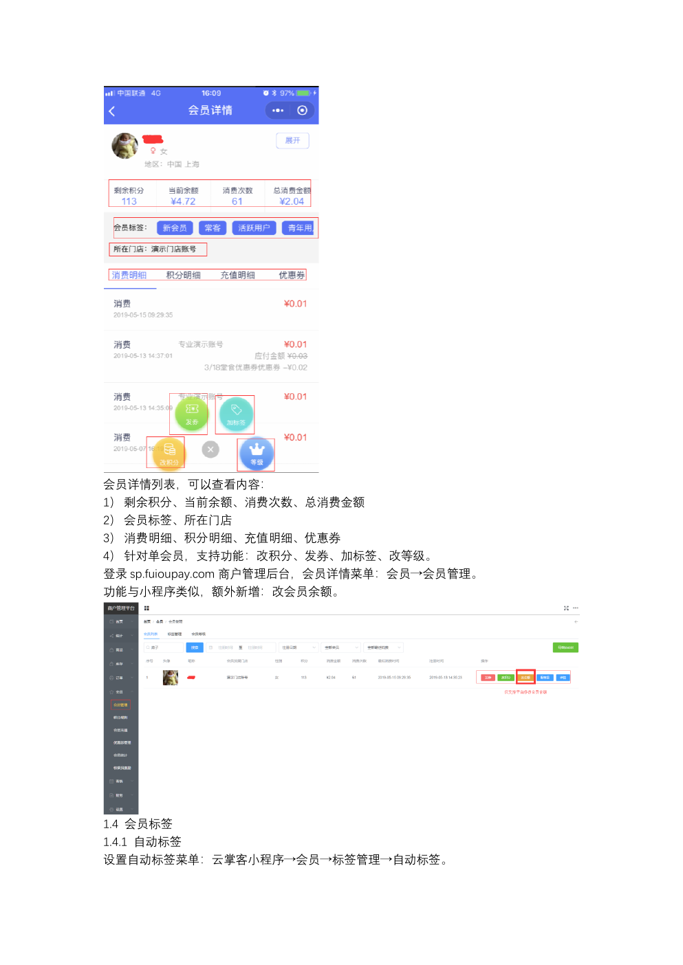 富友云掌客会员怎样开通并设置会员标签？操作示意图