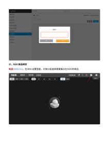 KDS怎样选择配菜、制作、传菜模式并绑定商品？