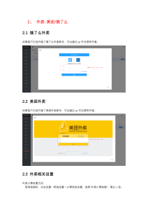 美团、饿了么外卖怎样接入富掌柜收银系统？